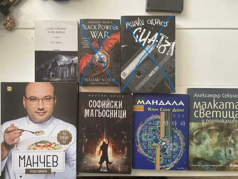 Продавам книги и комикси
