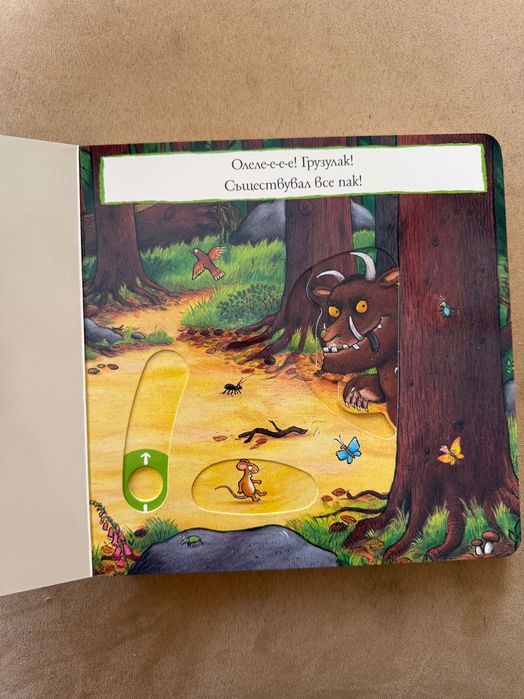 Детска книжка Грузулак НОВА