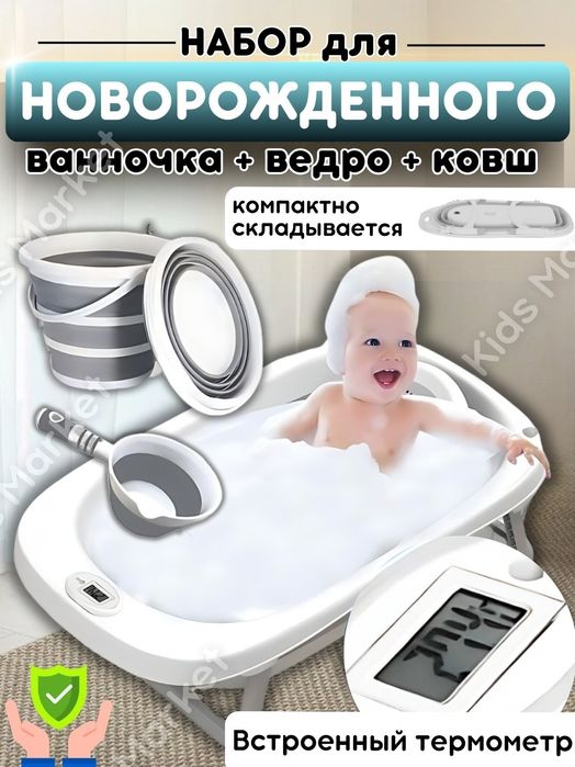 Складная детская ванночка