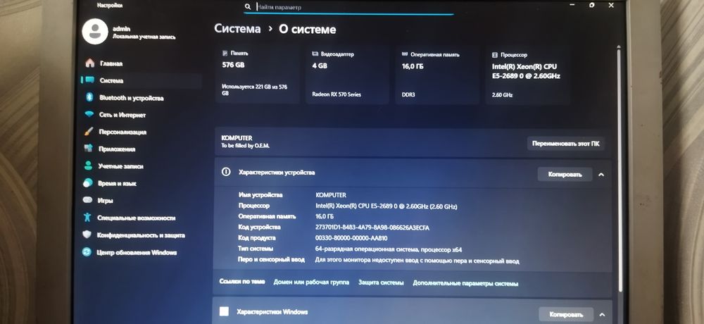 Компьютер в сборе.