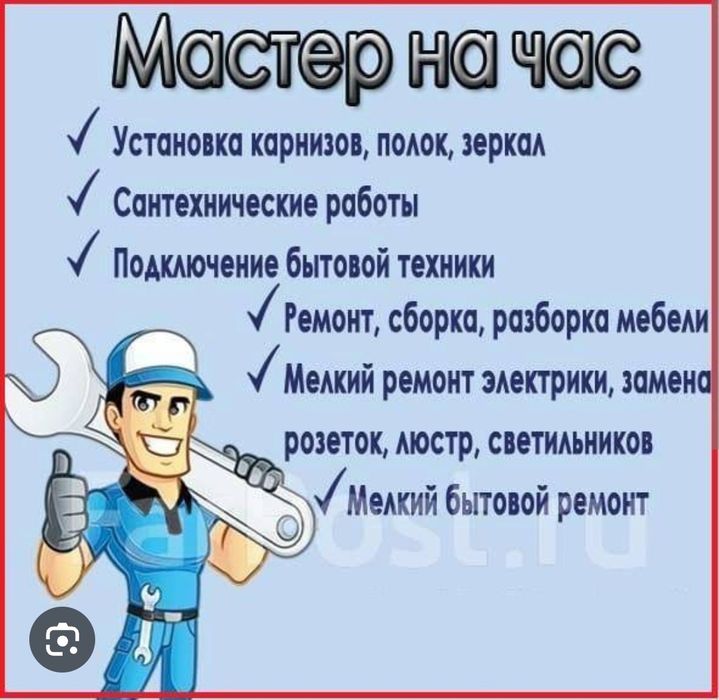 Мастер на час.Мелкий бытовой ремонт.