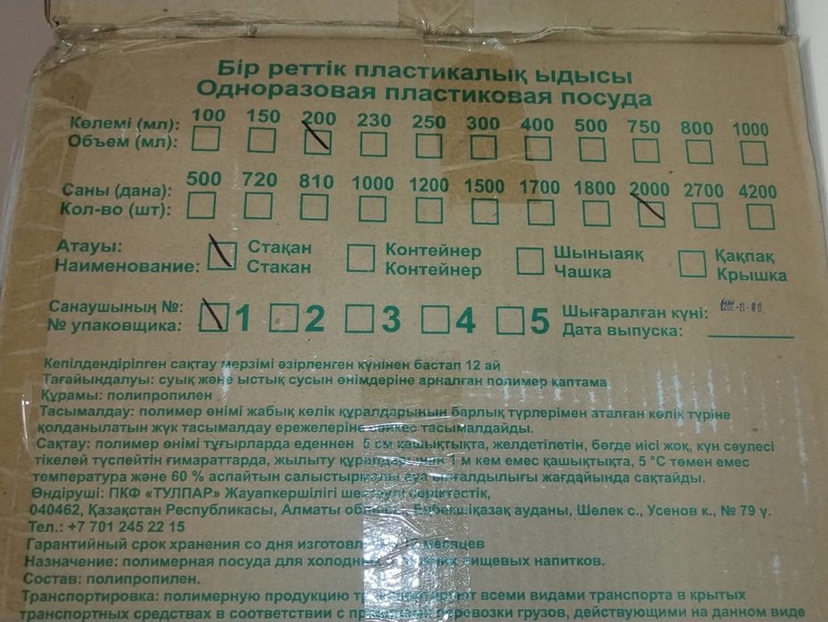 Одноразовые пластиковые стаканы