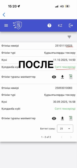 Верификация устройств 30К