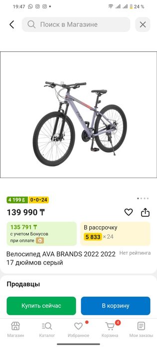 Скоростной велосипед