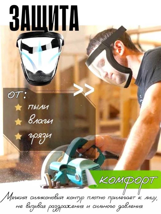 Защитная маска от пыли, опилок, многоразовая