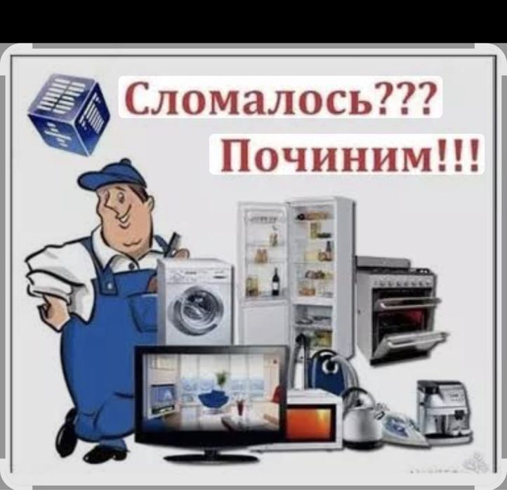 Ремонт холодильников