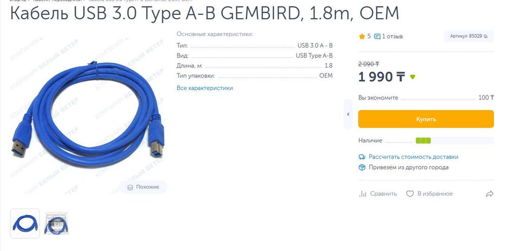 Кабель USB 3.0 Type A-B GEMBIRD, 1.8m, OEM
