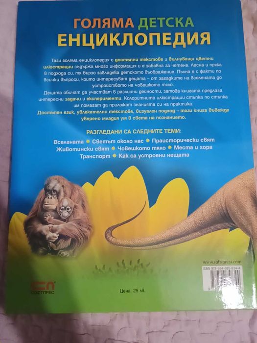 Детска енциклопедия