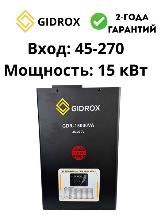 Стабилизатор напряжения 45-270V 10-15 кВт