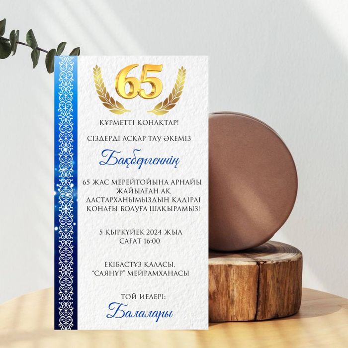 Электронды шақырту тапсырыс қабылдаймын