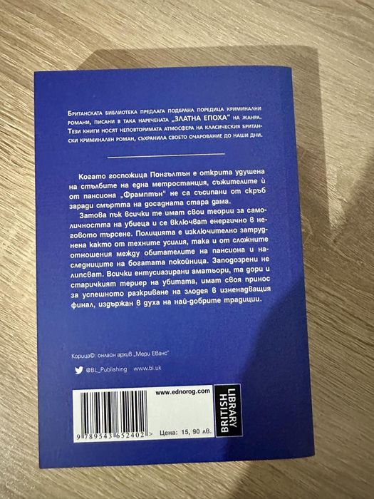 "Убийство в метрото"