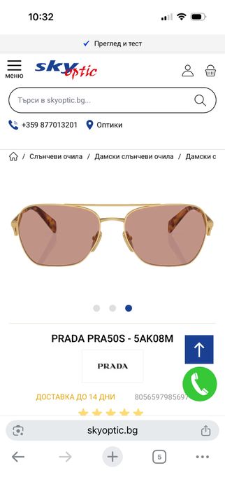 Оригинални очила Prada