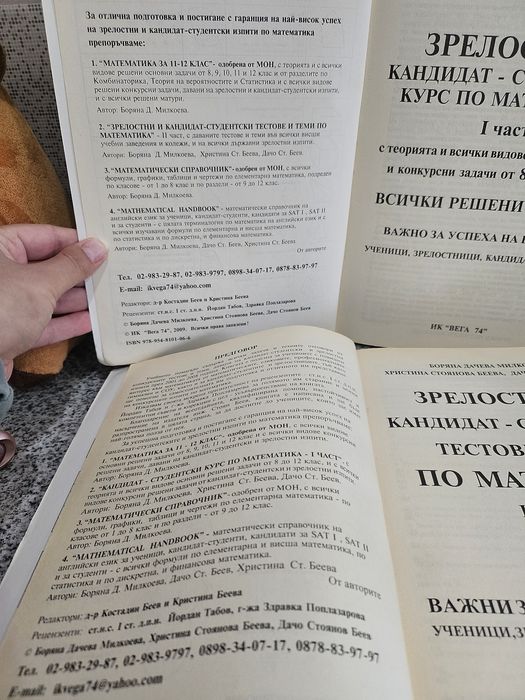 Зрелостни и кандидат-студентски помагалаа