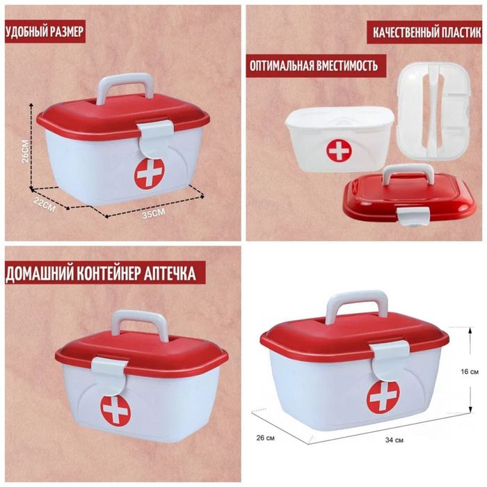 Аптечка для дома только контейнер