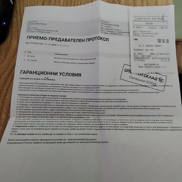 БЯГАЩА ПЪТЕКА за тренировки