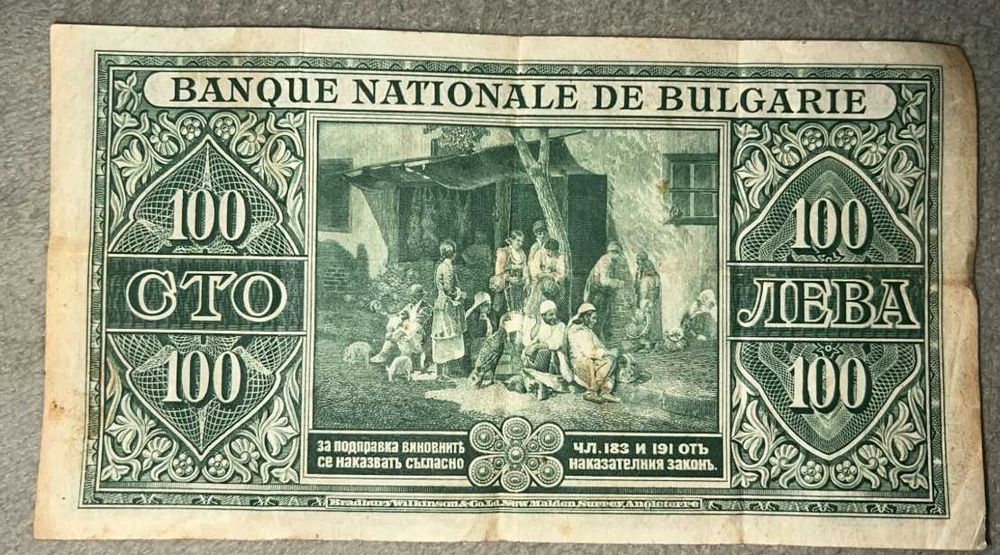 Стари български левове