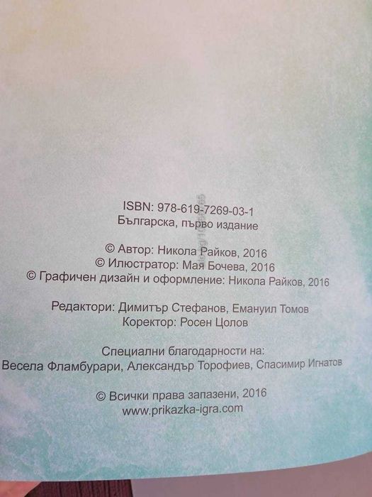 Книга Приказка-игра Добросъците