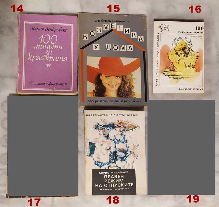 Книги -Техническа литература, Рецепти, Медицина