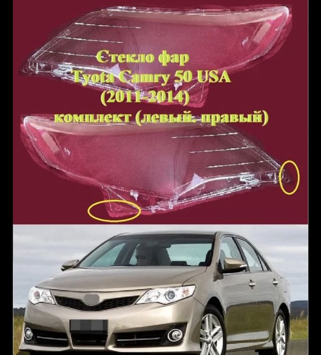 Toyota Camry 50 USA стекло на фары араб