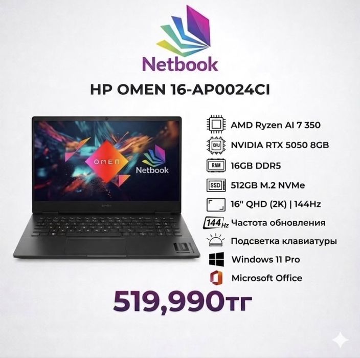 Ноутбук игровой новый | HP OMEN