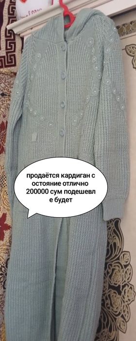 Продаётся кардиган