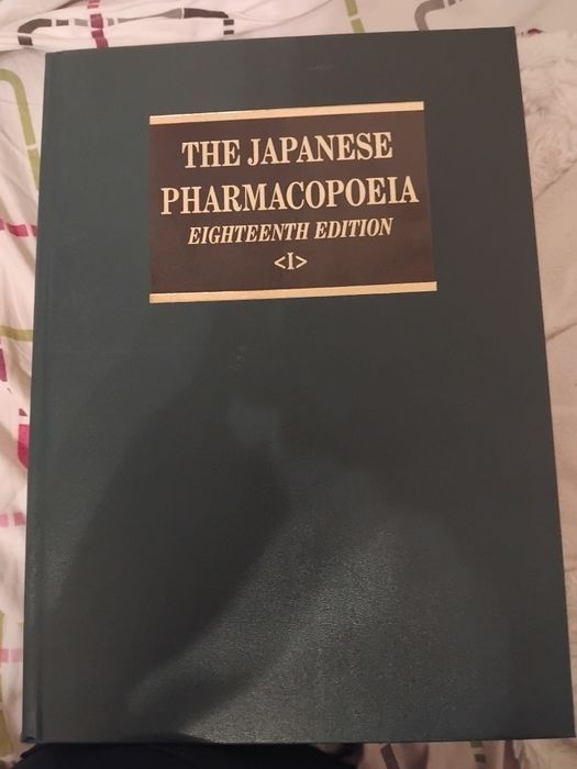 Японска фармакопея 18-то издание. (JP 18]  2021г.