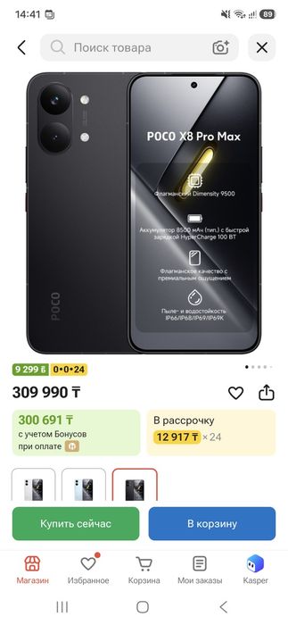 Новый! Poco X8 pro Max 12/512gb Black