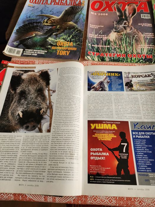 Журналы "Охота и рыбалка"