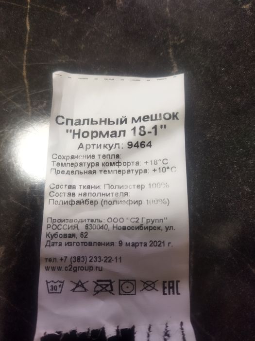 Спальный мешок новый.