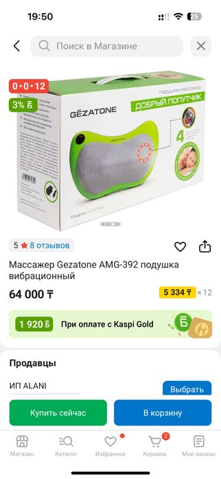 Массажёр для тела