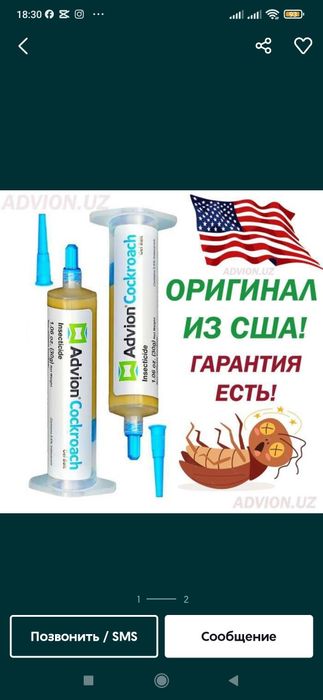 Таракан дори (Advion Cockroach) Kaltakesak,pashsha,chivin, sichqon,