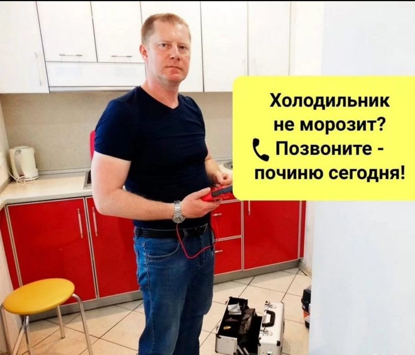 Ремонт холодильников — срочно, с гарантией все районы