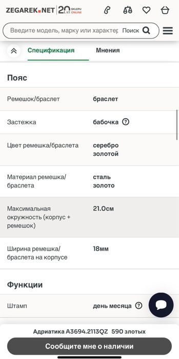 Продам часы Adriatica