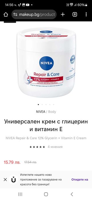 НИВЕА кремове за лице и тяло