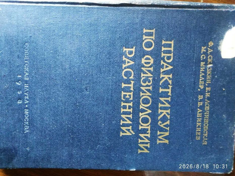 Книги для биологов и студентов вузов