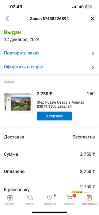 Очень красивый Пазл отдам