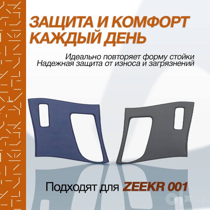 Защитная наклейка из алькантары для стоек дверей Zeekr 001 рестайлинг