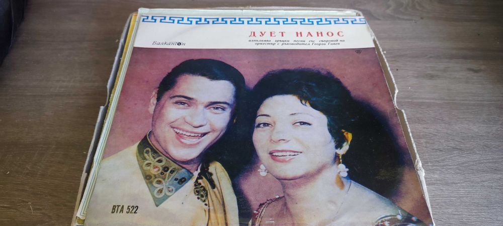 Ретро винилова плоча „Гръцки песни“ – Дует Нанос (Рядко