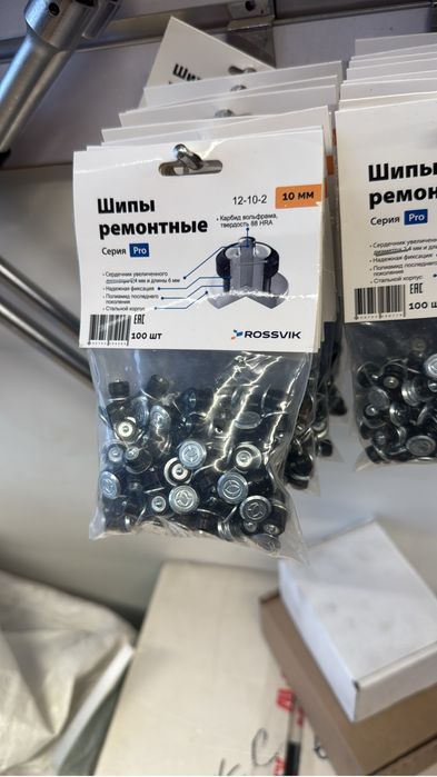 Шипы ремонтные  8мм 9 мм 10мм 11 мм