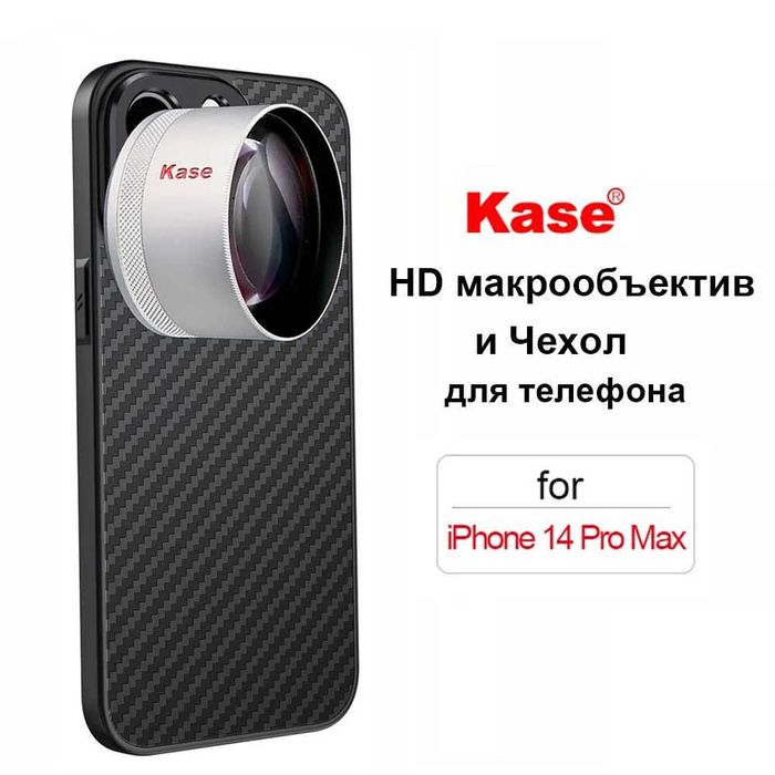 макрокамера Kase, макрообъектив для Iphone 14 Pro Max