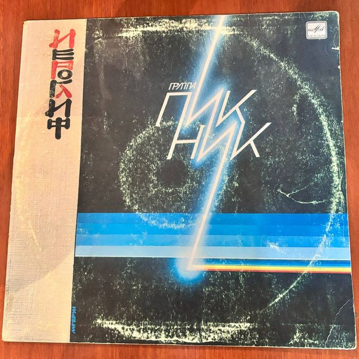 Виниловые грампластинки