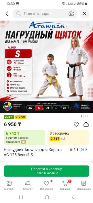Продам нагрудный щит для каратэ