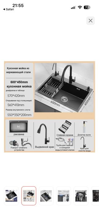 Мойка для кухни со смесителем