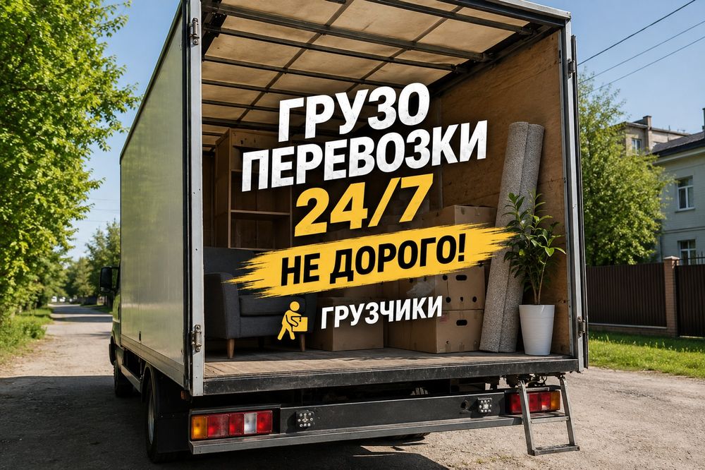 ДЕШЕВЛЕ ВСЕХ газель и грузчик