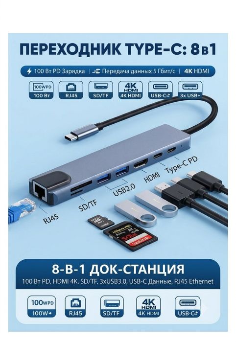 HUB Док-станция Type C 8 гнезд