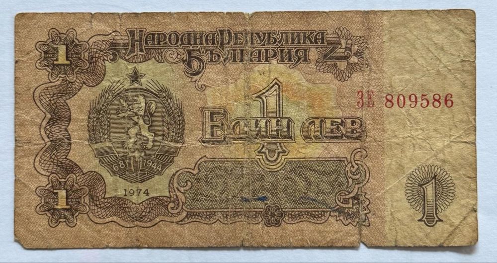 Стари Банкноти!