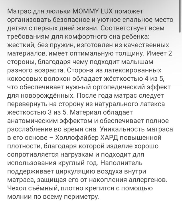 Детский матрас mommy lux