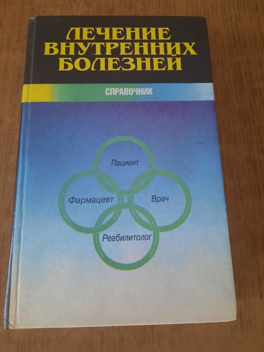 Продам медицинские книги