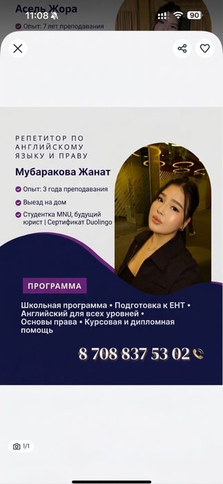 Репетитор по английскому