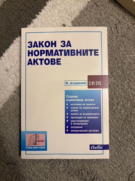 Закони по гражданскоправни и публичноправни науки